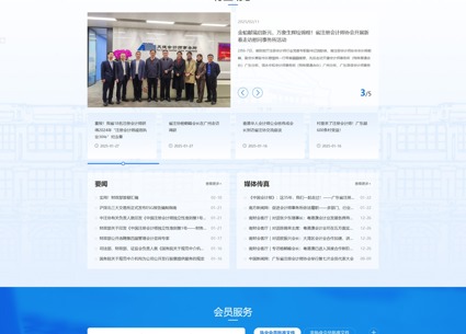 動易軟件協會網站解決方案案例：廣東省注冊會計師協會網站改版上線